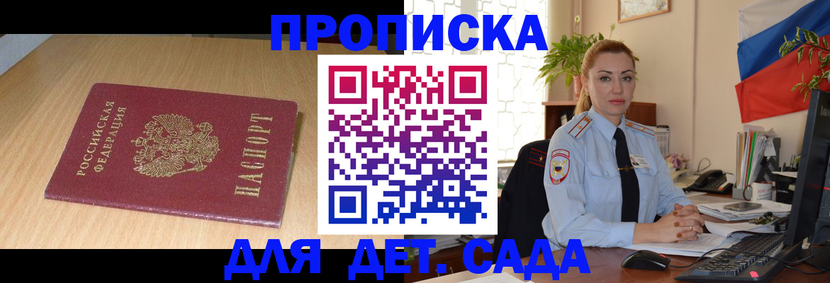 прописка 2025 в Марий Эл