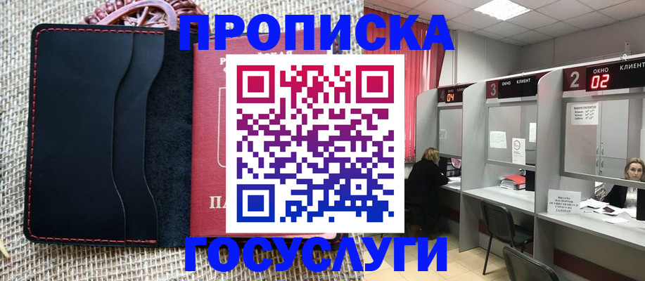 прописка в Марий Эл