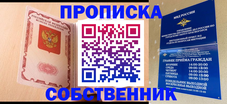 прописка для военкомата в Марий Эл